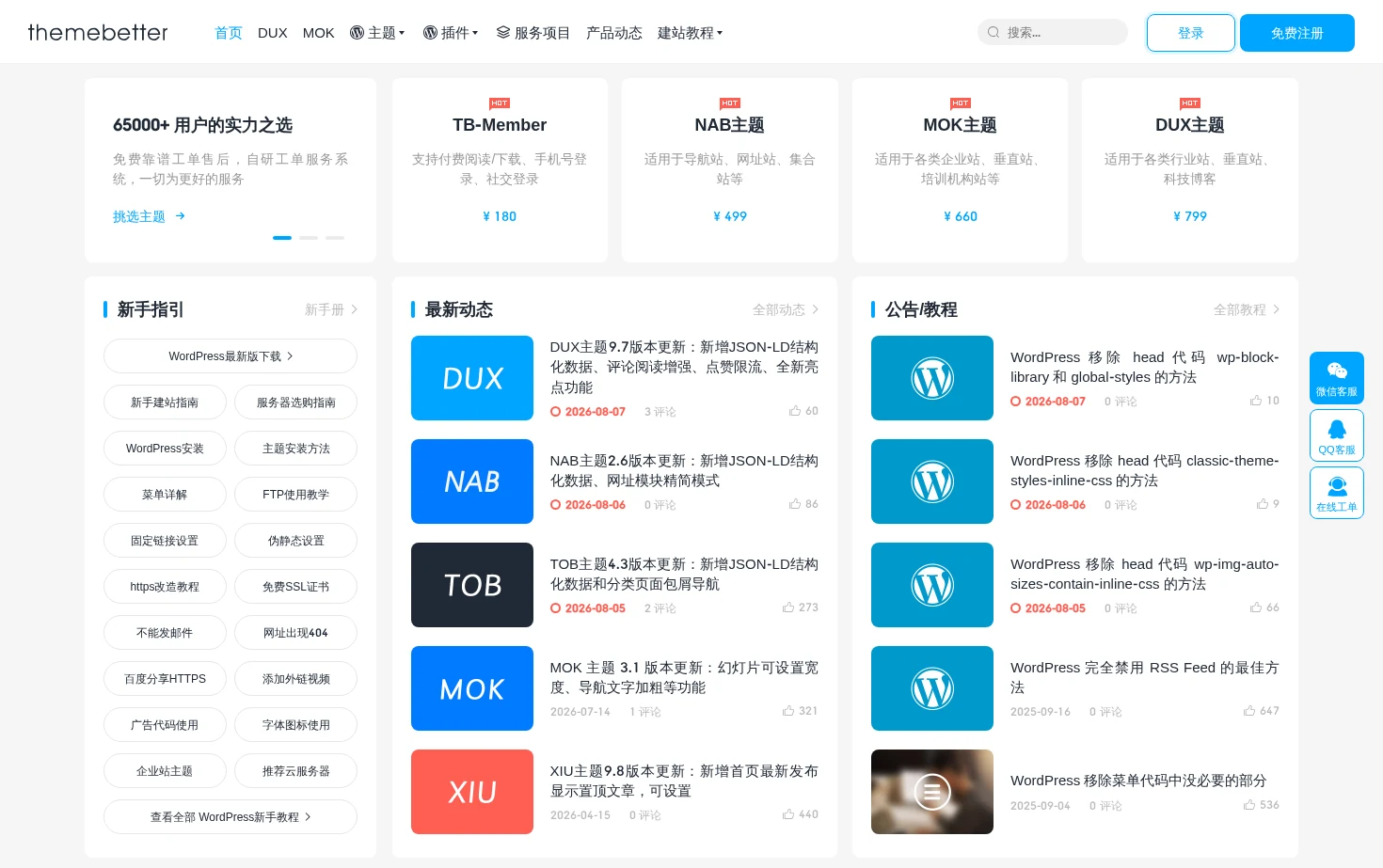 themebetter 页面快照